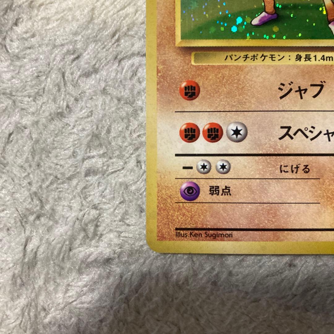 エビワラー　旧裏　ポケモンカード　Pokémon