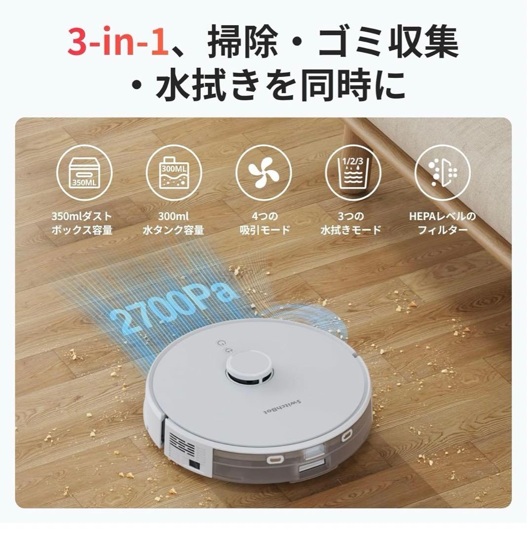 SwitchBot ロボット掃除機 S1 Plus (W)