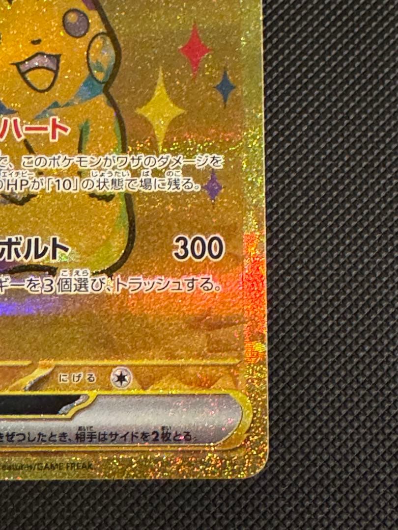 ① ピカチュウEX UR