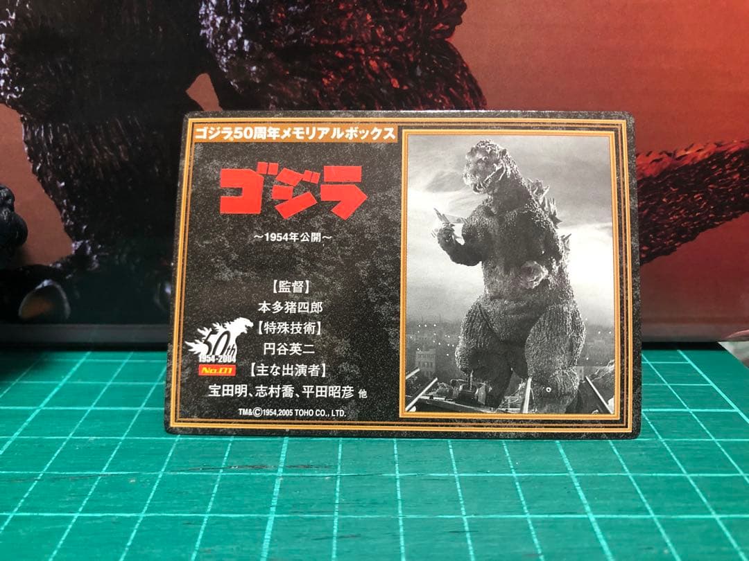 初代ゴジラタグ付き★ゴジラ50周年メモリアルボックス版　怪獣番外地ポスター版