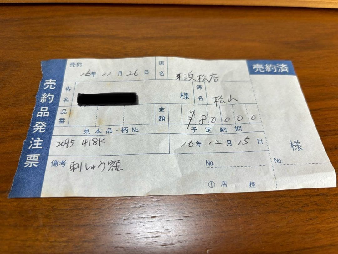 優梛達也　刺繍額入