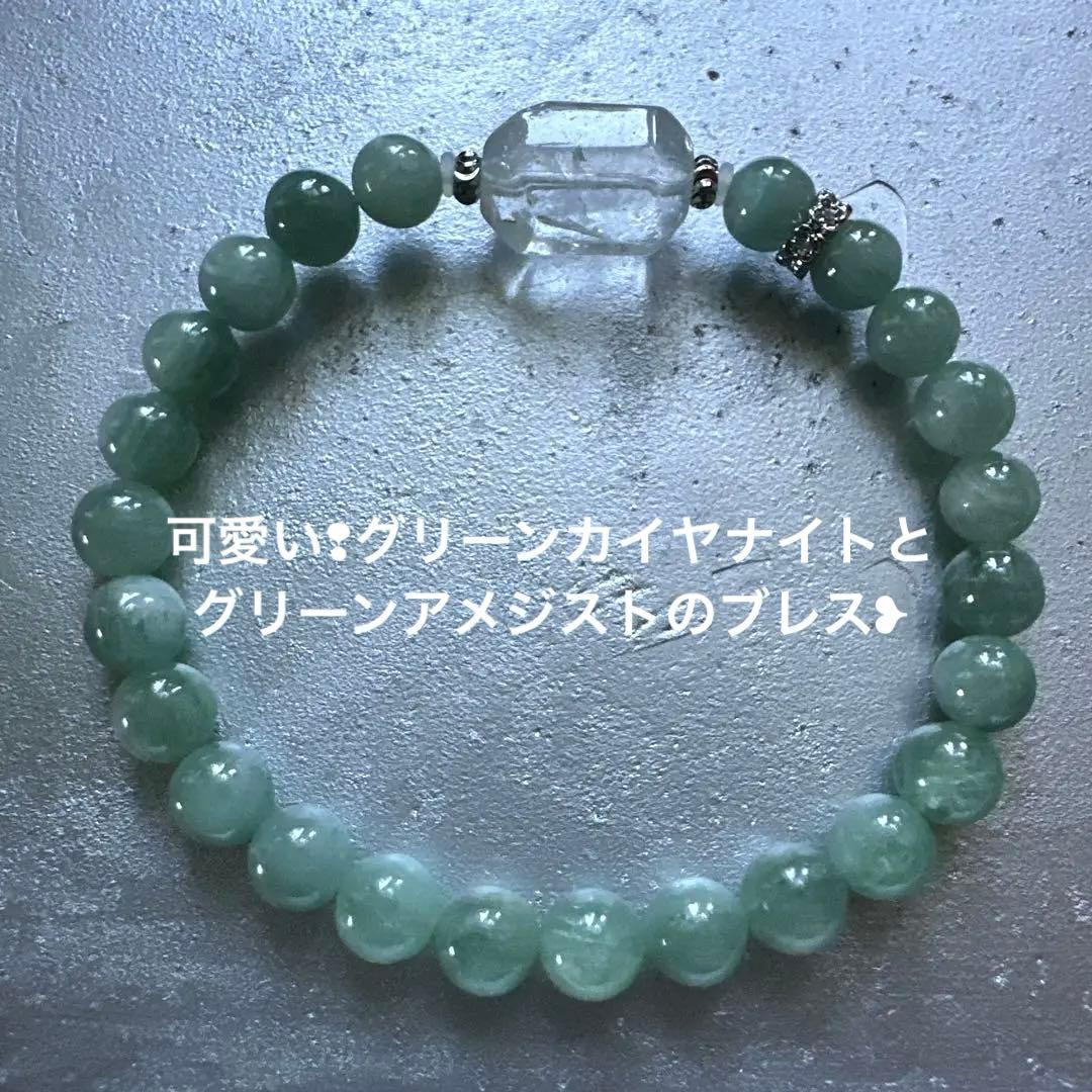 可愛い❢グリーンカイヤナイトとグリーンアメジストのブレス❥