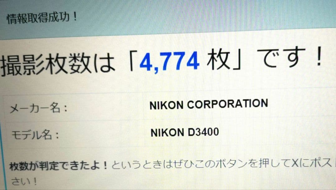 ショット数■4,774回 Nikon D3400 デジタル一眼レフレンズ付