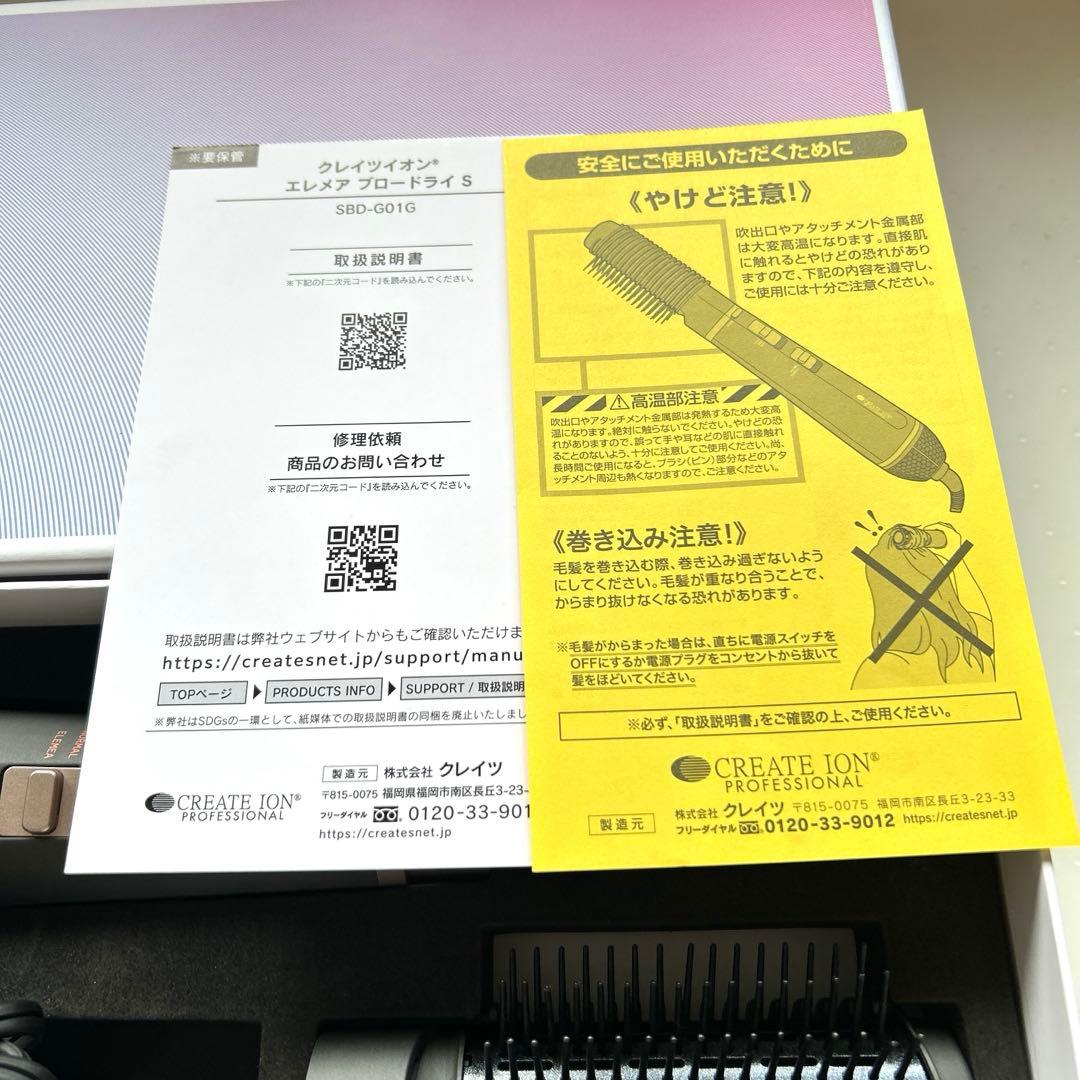 美品　クレイツイオンエレメアブロードライS