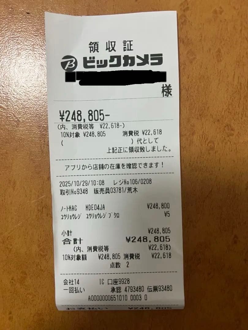 MacBook Pro M5 14インチ 新古品 (1万円分のオプション付)