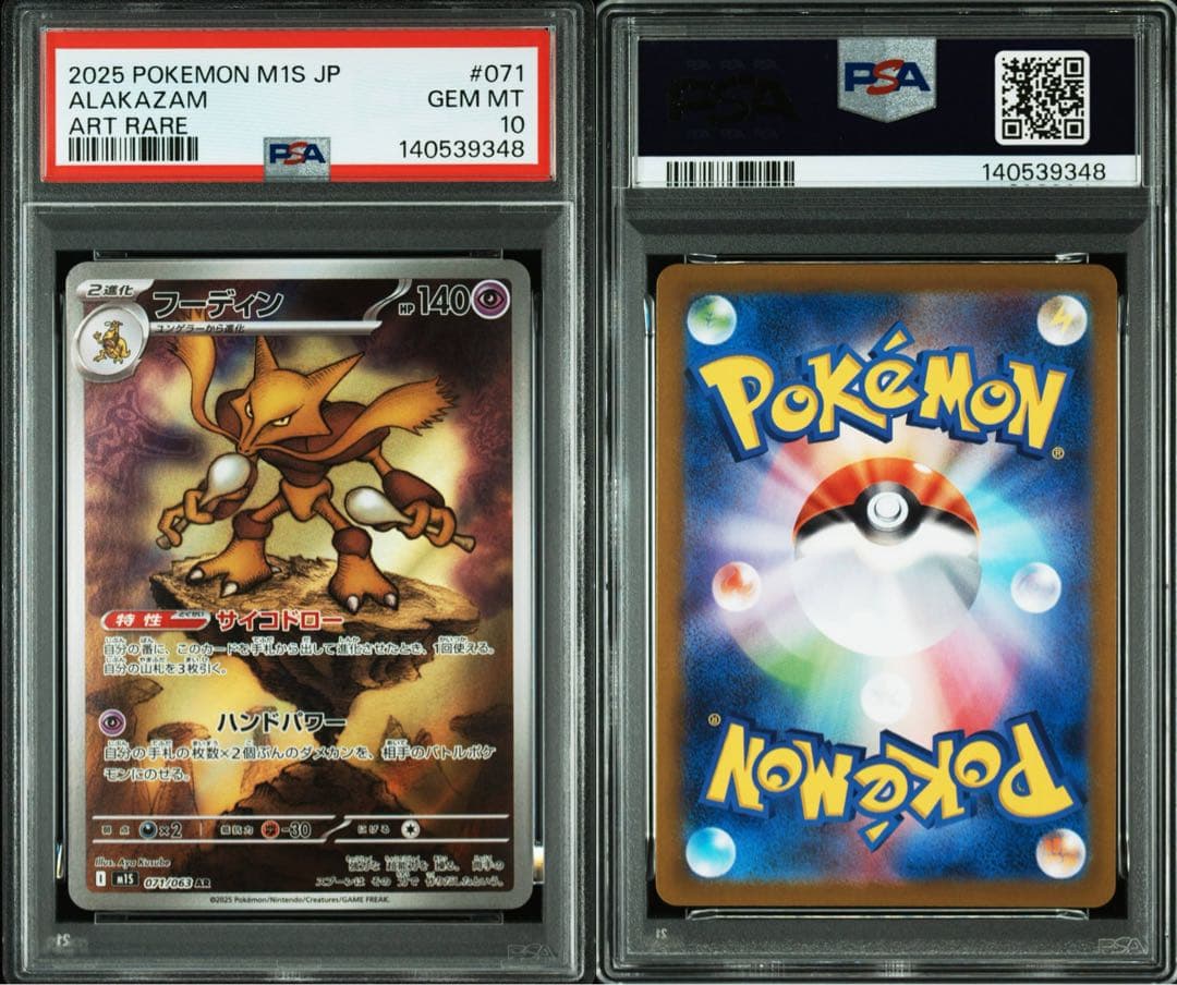 【PSA10】フーディンAR 6連番