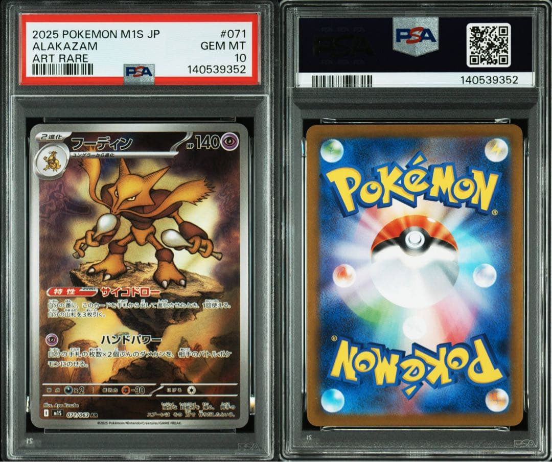 【PSA10】フーディンAR 6連番