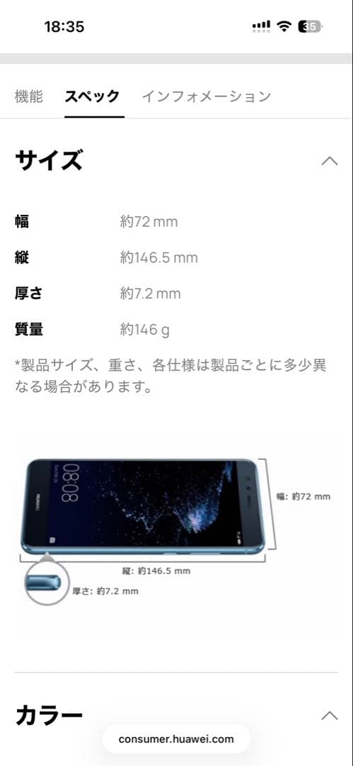 Huawei スマートフォン 本体