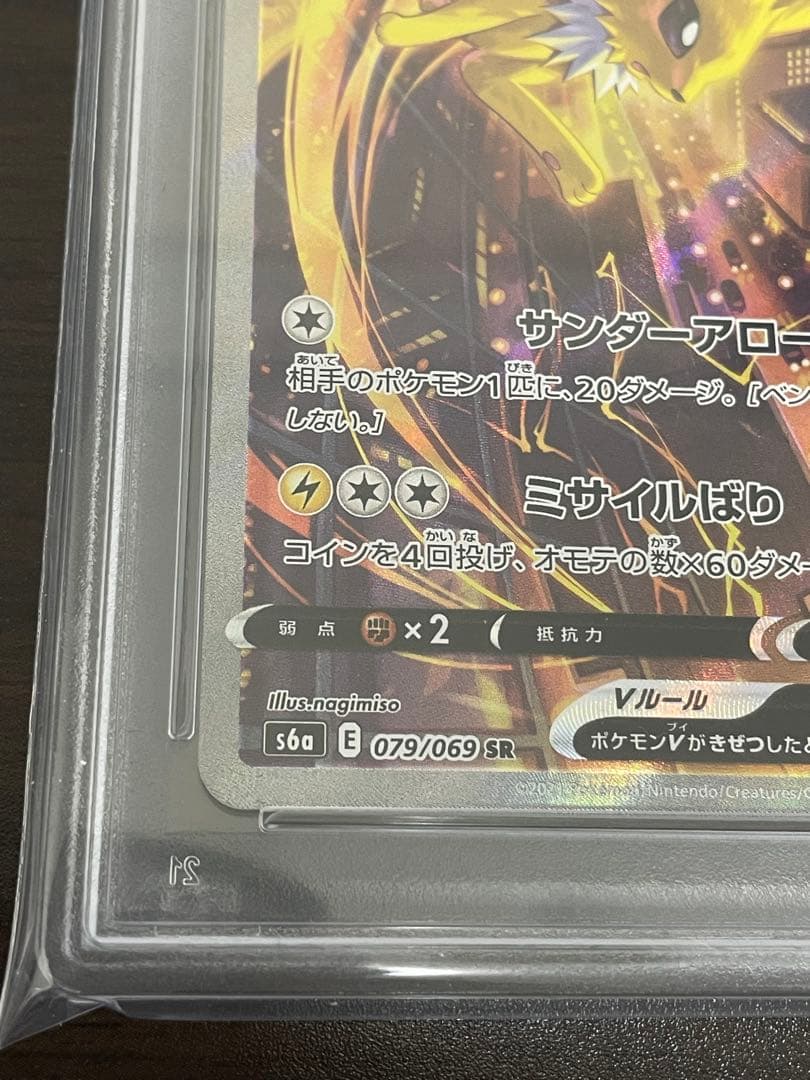 ポケモンカード　サンダースV SA PSA10