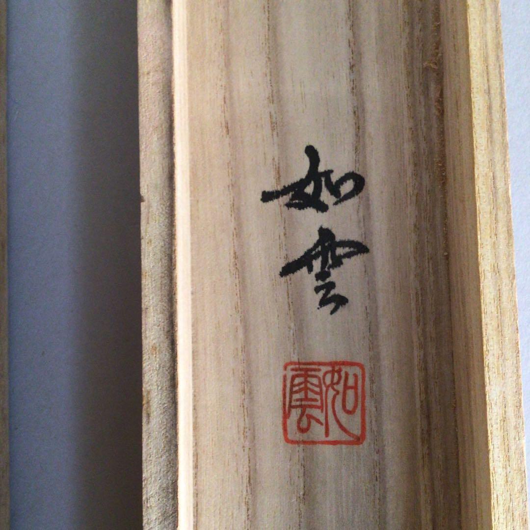 No3568 掛軸　高橋如雲　鍾馗図　絹本　箱　人物画　日本画　古美術　送料無料