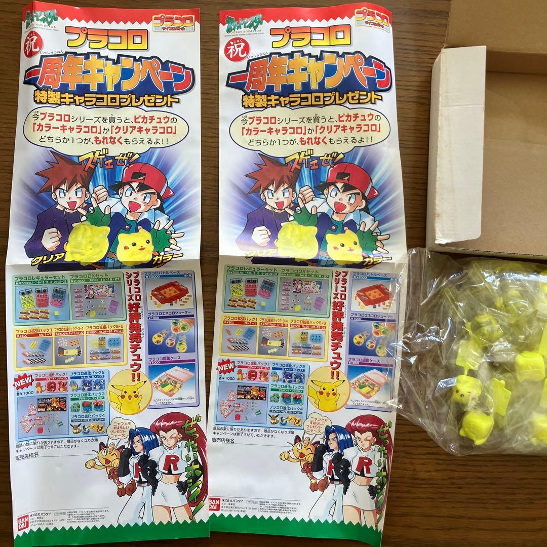 プラコロ サイコロバトル 1周年記念キャンペーン 特製キャラコロ ピカチュウ