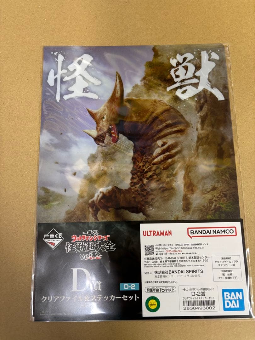一番くじ ウルトラマンシリーズ 怪獣超大全 A賞 ゴモラ 塊獣極致