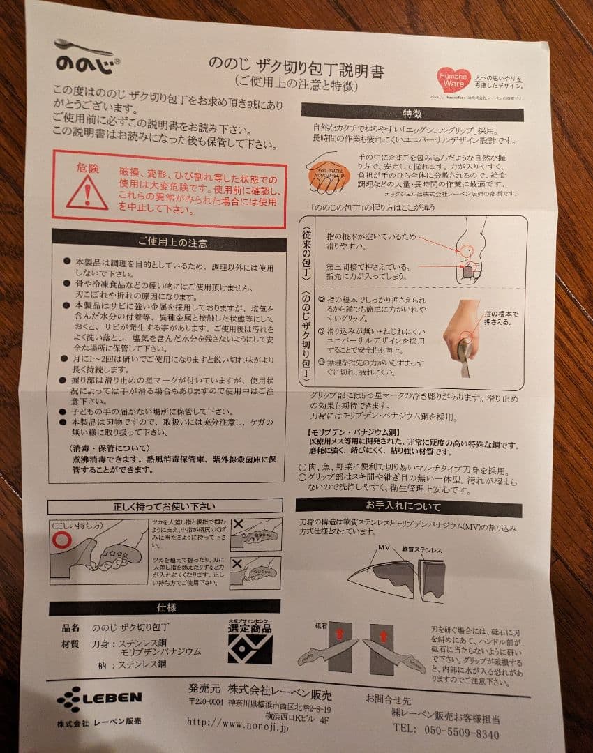 ののじざく切り包丁　新品