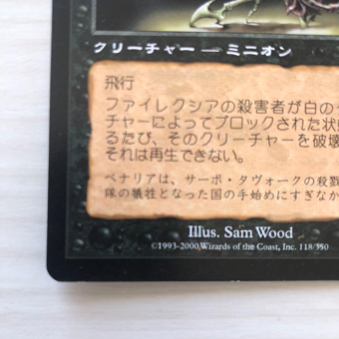 マジックザギャザリング　ファイレクシアの殺害者　昔のカード