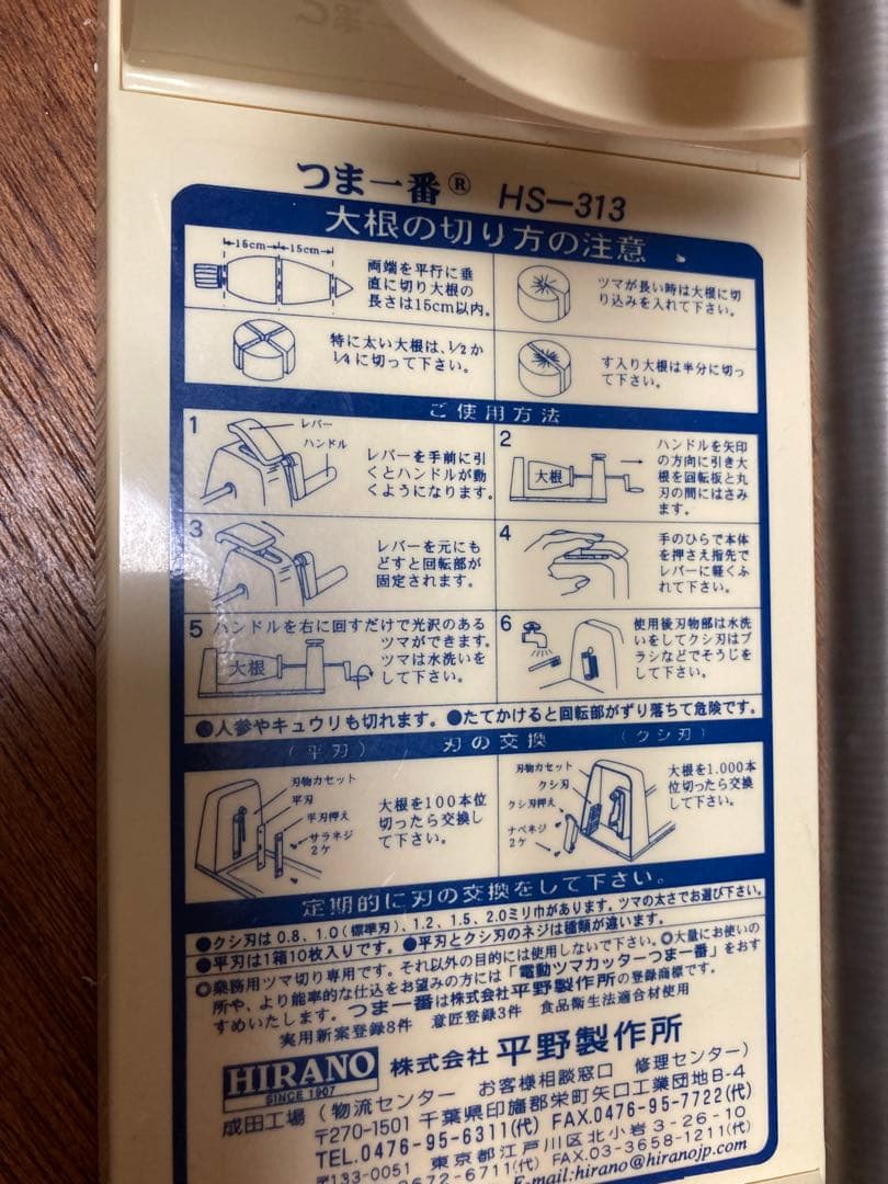 つまみ一番 HS-313 スライサー 平野製作所　ツマカッター