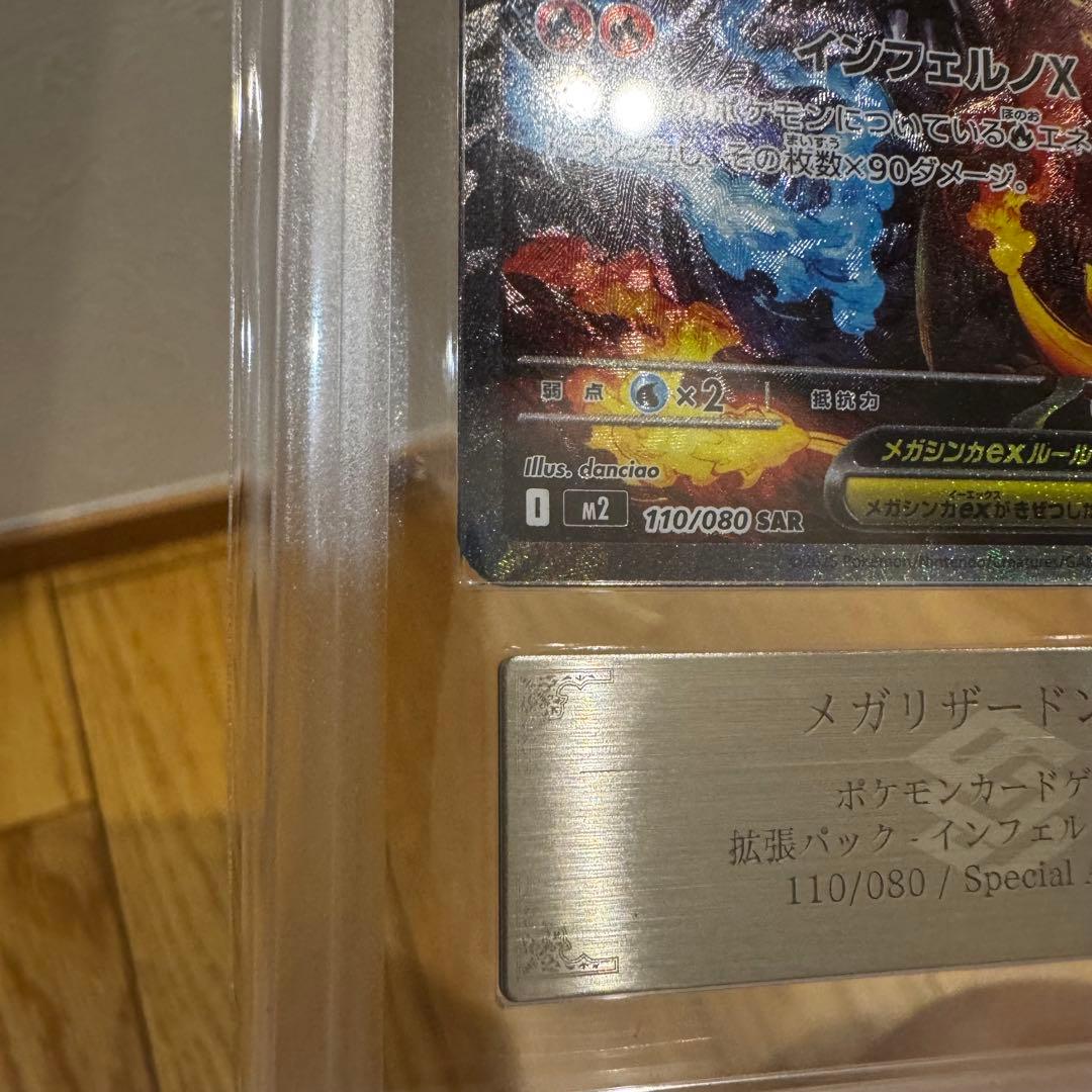 値下げ不可：メガリザードンex SAR ARS鑑定『9』
