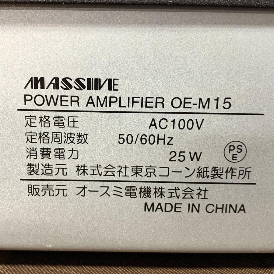 OE-M15 パワーアンプ　Massive Power Amplifie