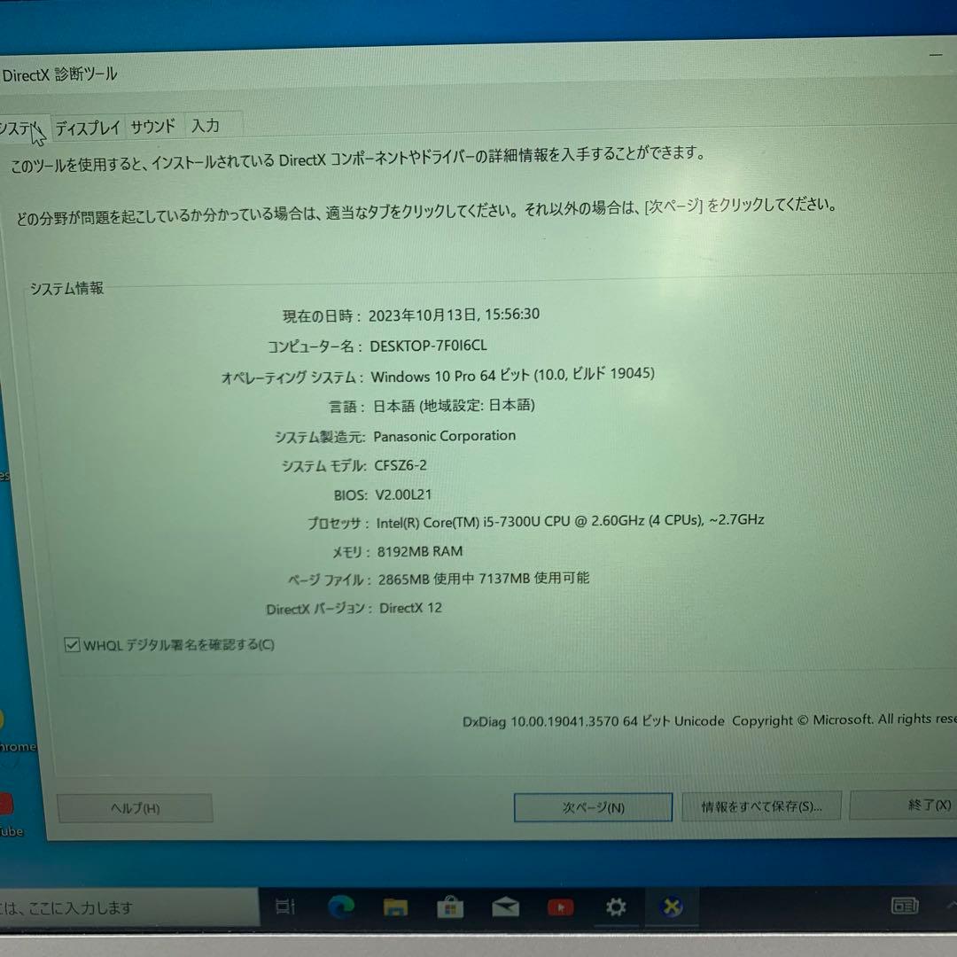 Panasonic CF-SZ6| Core i5第7世代 256GB