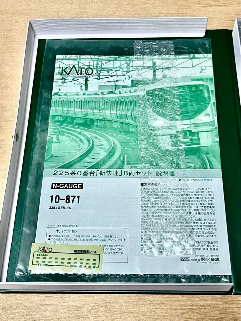 10-871 KATO 225系0番台新快速　8両セット