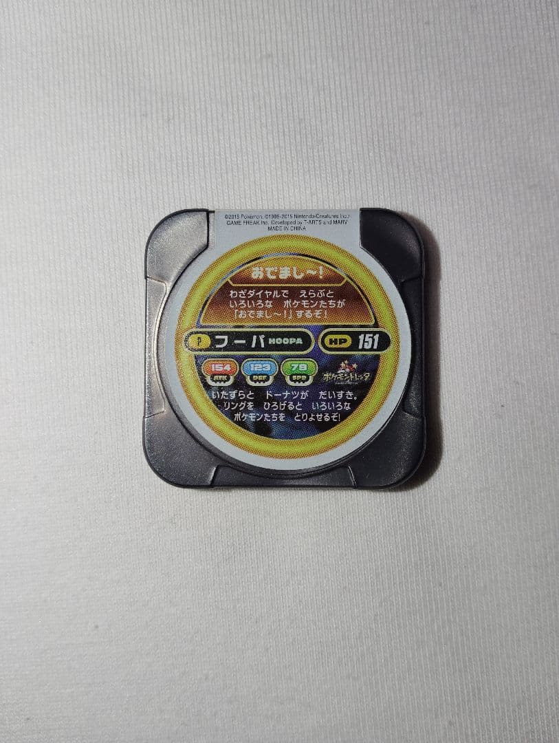 ポケモンカード　フーパ＋ポケモントレッタ付き