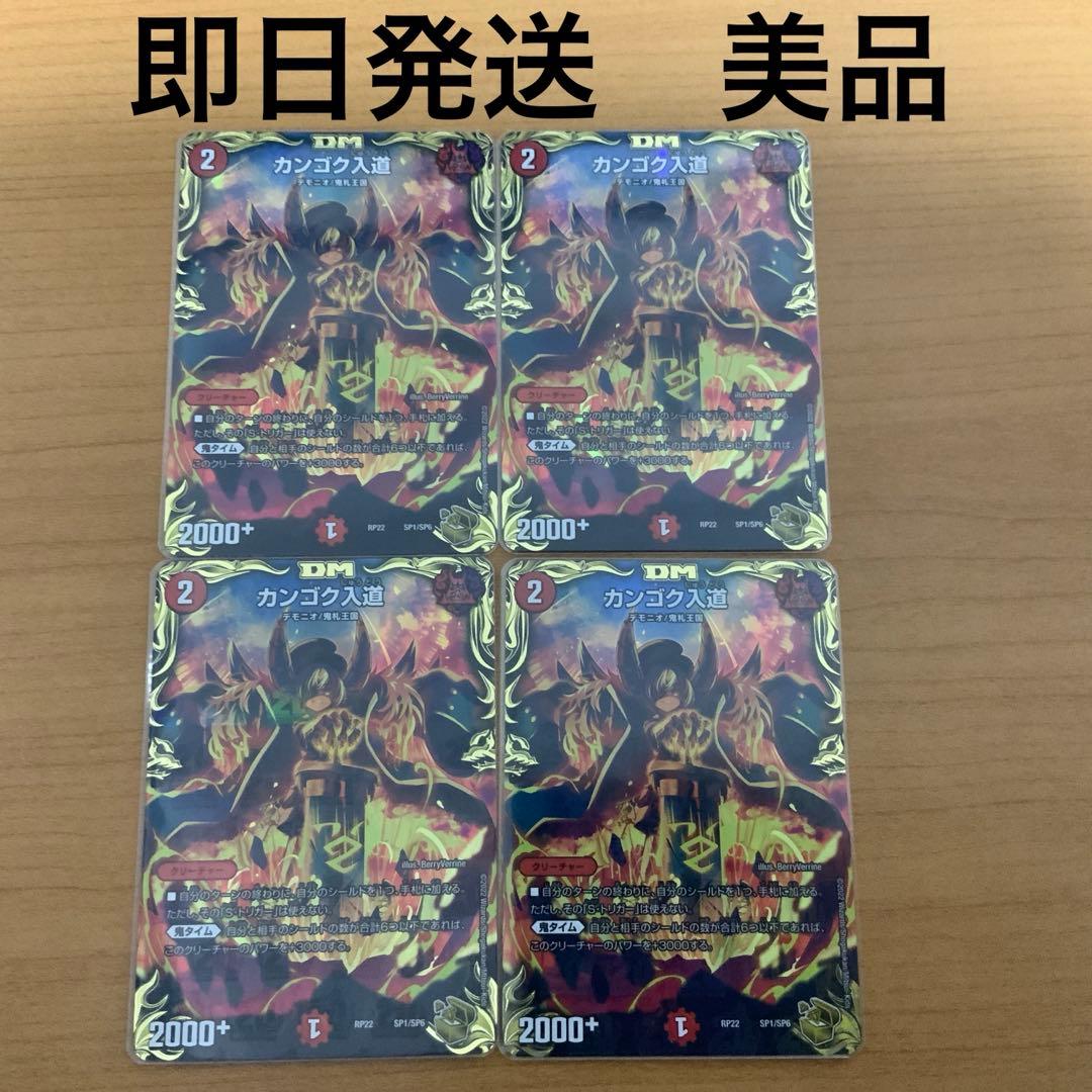カンゴク入道 金 4枚