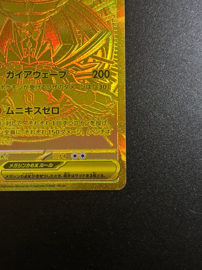 メガジガルデex 117/080 MURポケモンカード ムニキスゼロ