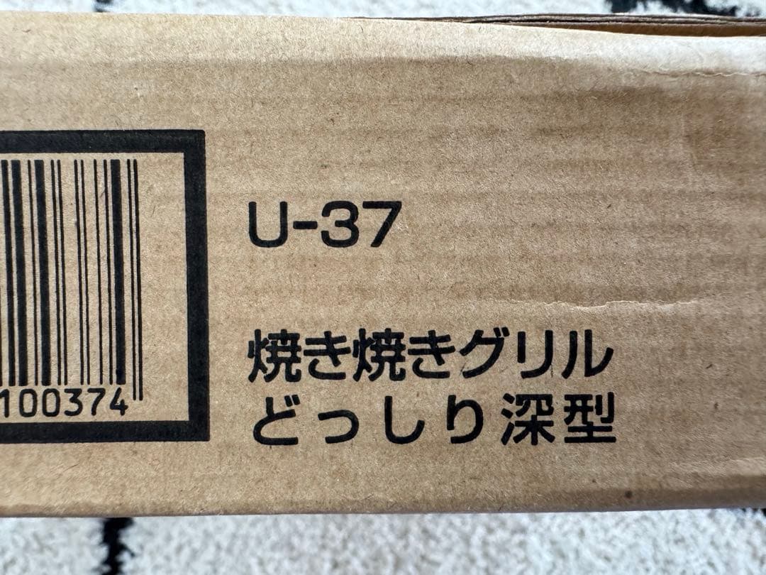 oigen 南部鉄器　焼き焼きグリル　どっしり深型　新品未使用