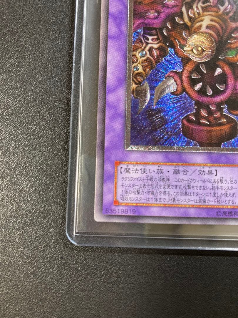 遊戯王 サウザンド・アイズ・サクリファイス レリーフ TB-34 アルティメット