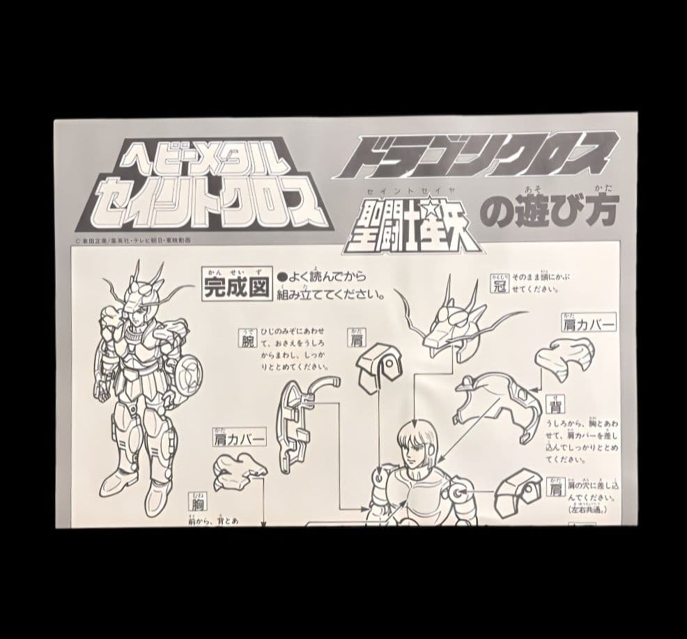 【新品未開封】聖闘士星矢 ヘビーメタル セイントクロス ドラゴンクロス 紫龍