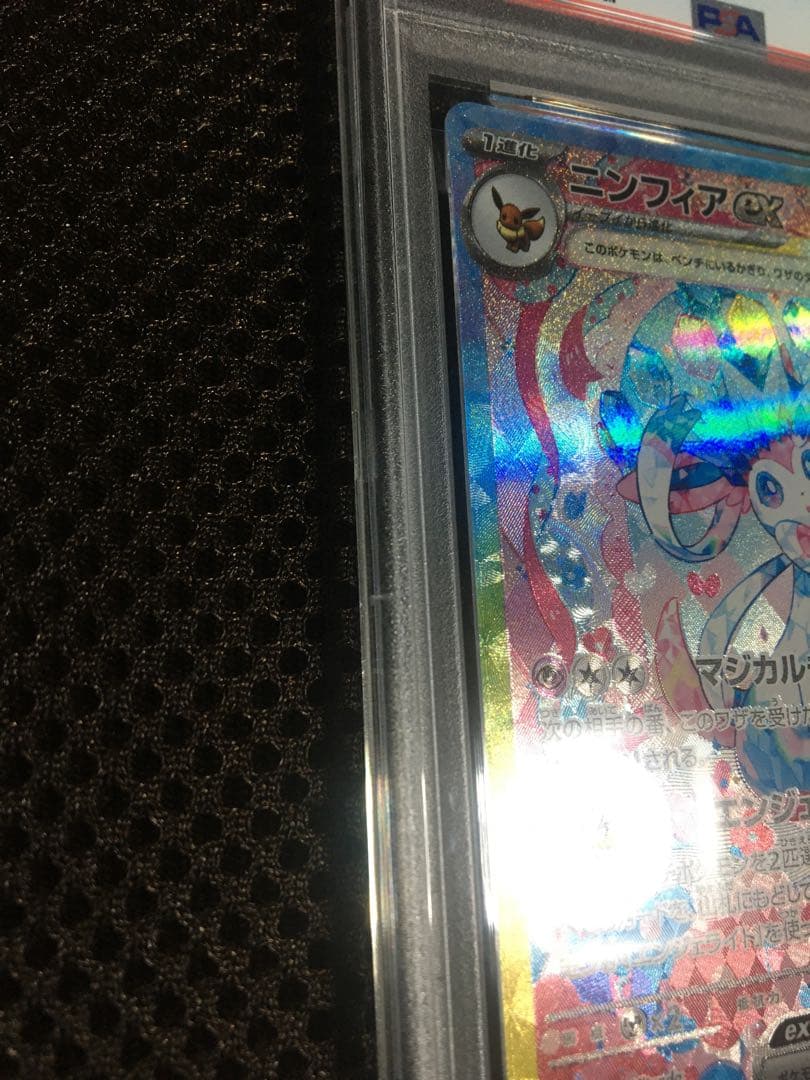 フォローで割引！ ポケモンカード PSA10 ニンフィアｅｘ SV8a SAR