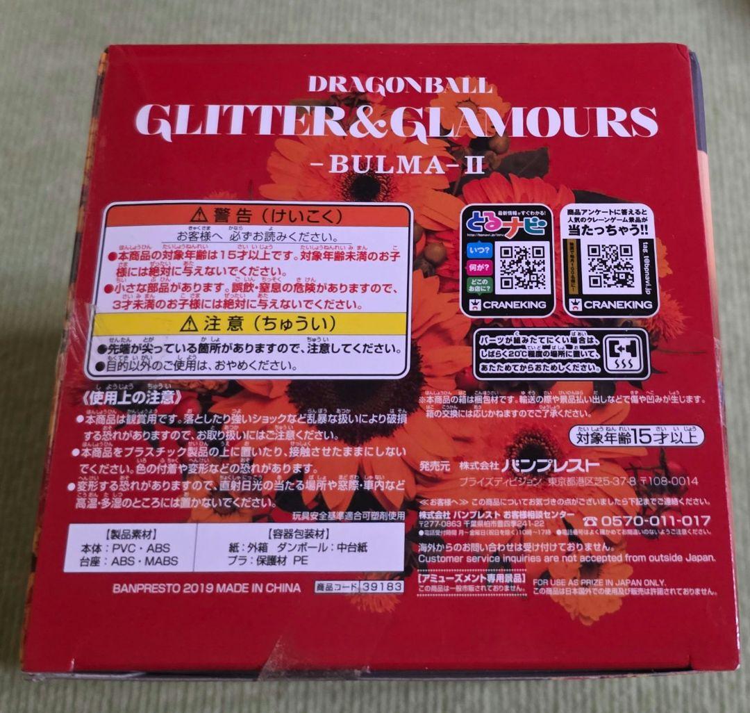 ドラゴンボール GLITTER & GLAMOURS ブルマ II　未開封