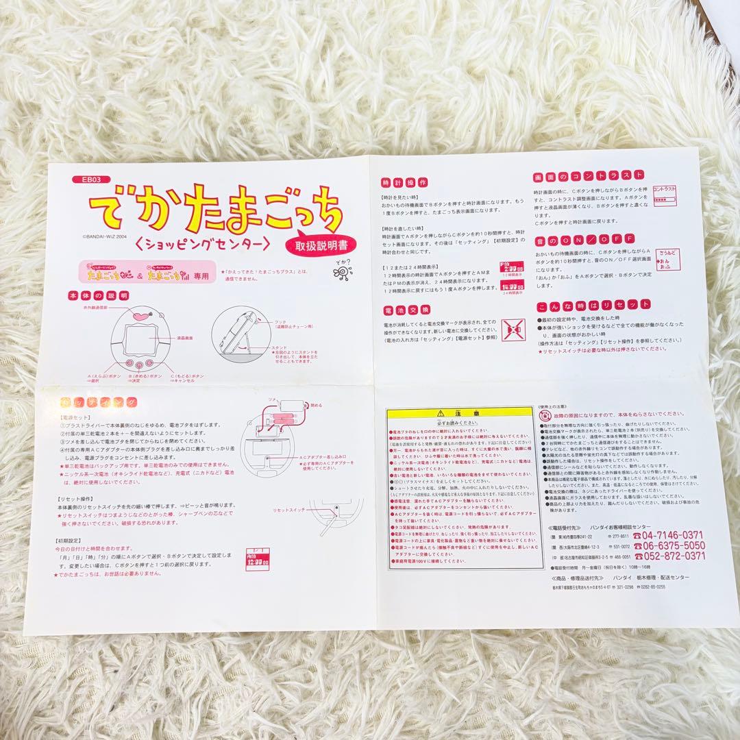 【超希少&未使用級】でかたまごっち ショッピングセンター 付属品多数