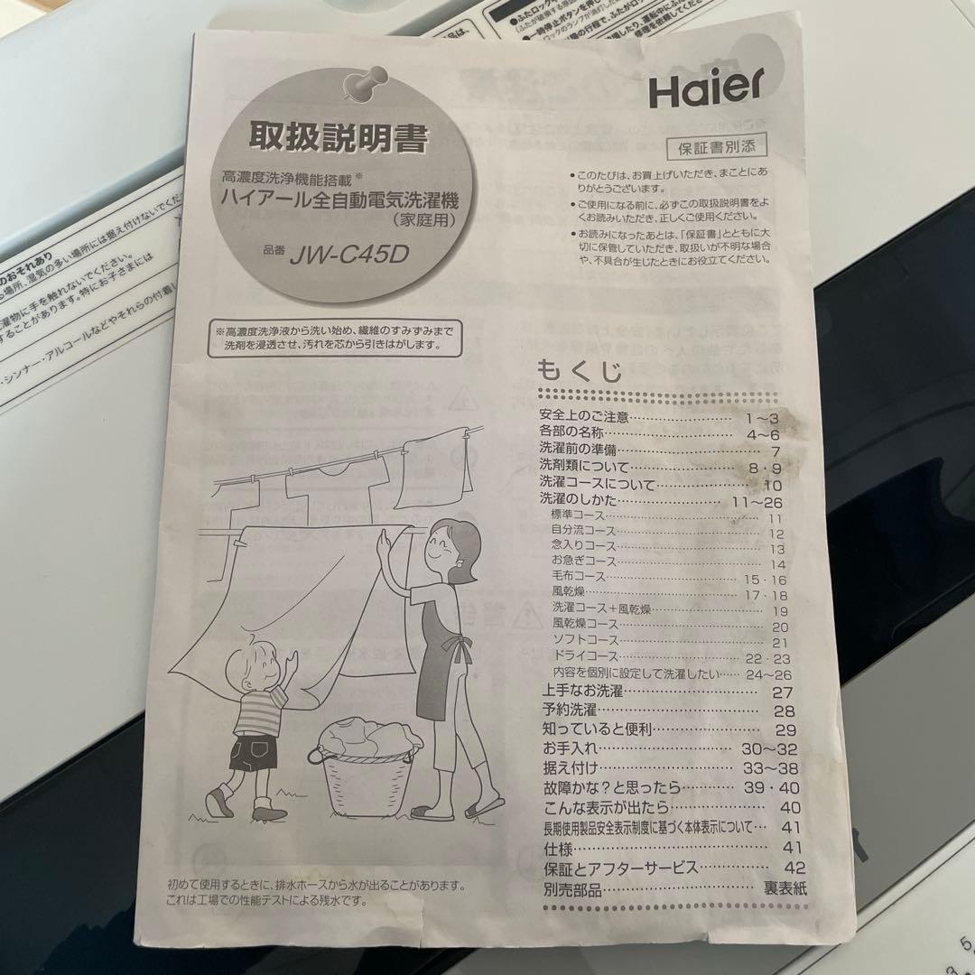 けす　Haier 自動洗濯機 JW-C45D 4.5kg 2019年製