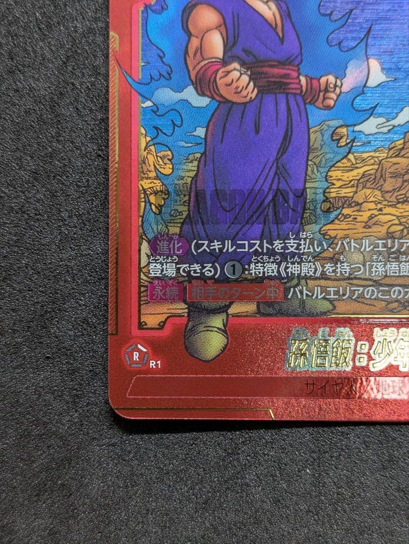 孫悟飯：少年期　Rパラレル　SB02-006　マンガブースター　ドラゴンボール