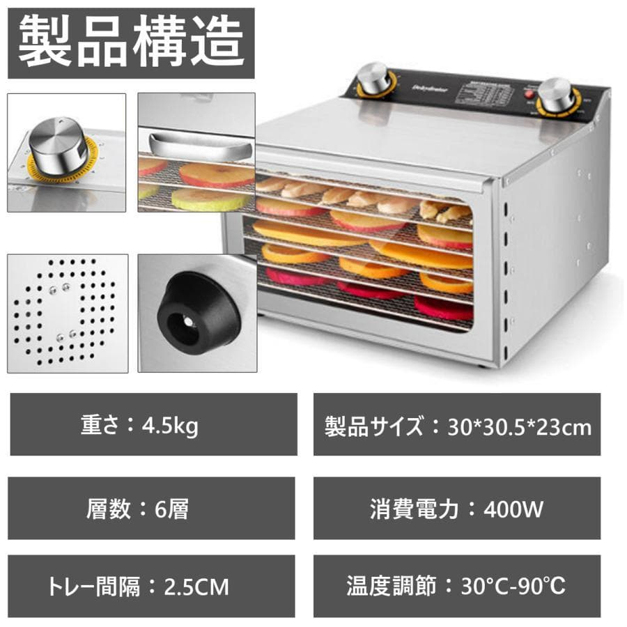 6層 フードドライヤー 食品乾燥機 電気食品脱水機 温度調節 時間自由調節
