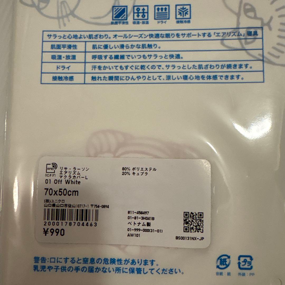 ユニクロ リサラーソン シーツと枕カバーセット　新品