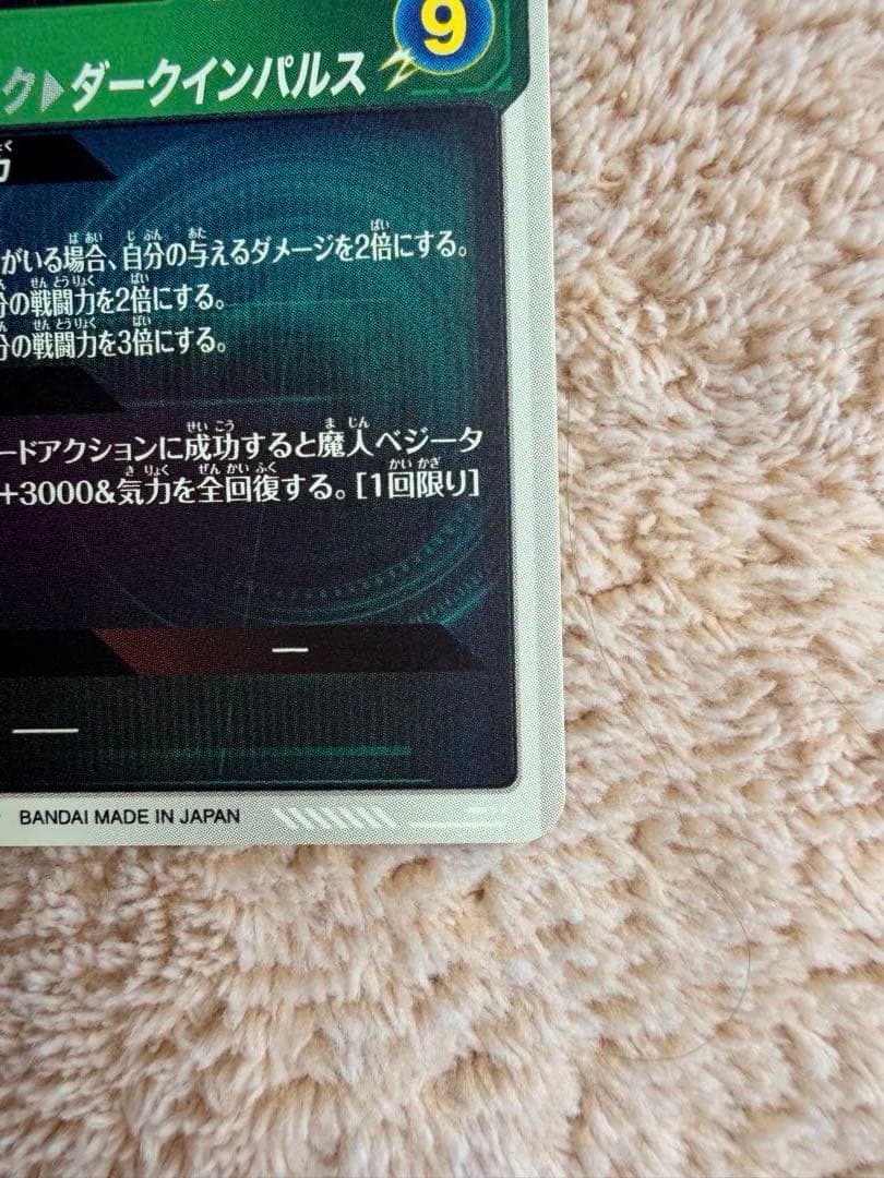 【美品】ドラゴンボール　ダイバーズ SDV6-034 ベジータGDR パラレル