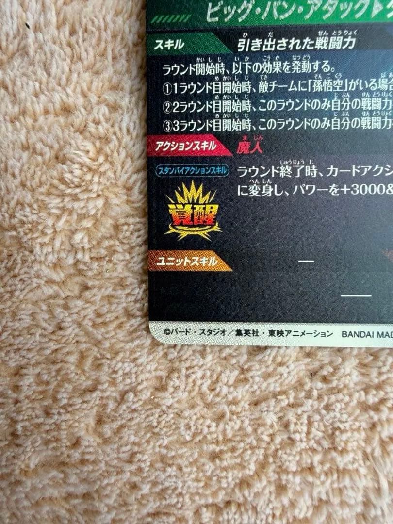 【美品】ドラゴンボール　ダイバーズ SDV6-034 ベジータGDR パラレル
