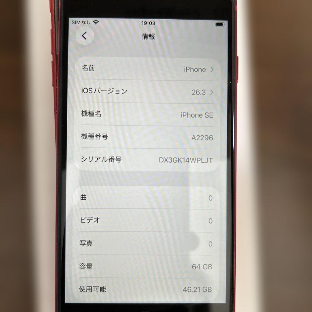iPhone SE2 (SE第2世代) 64GB PRODUCT RED