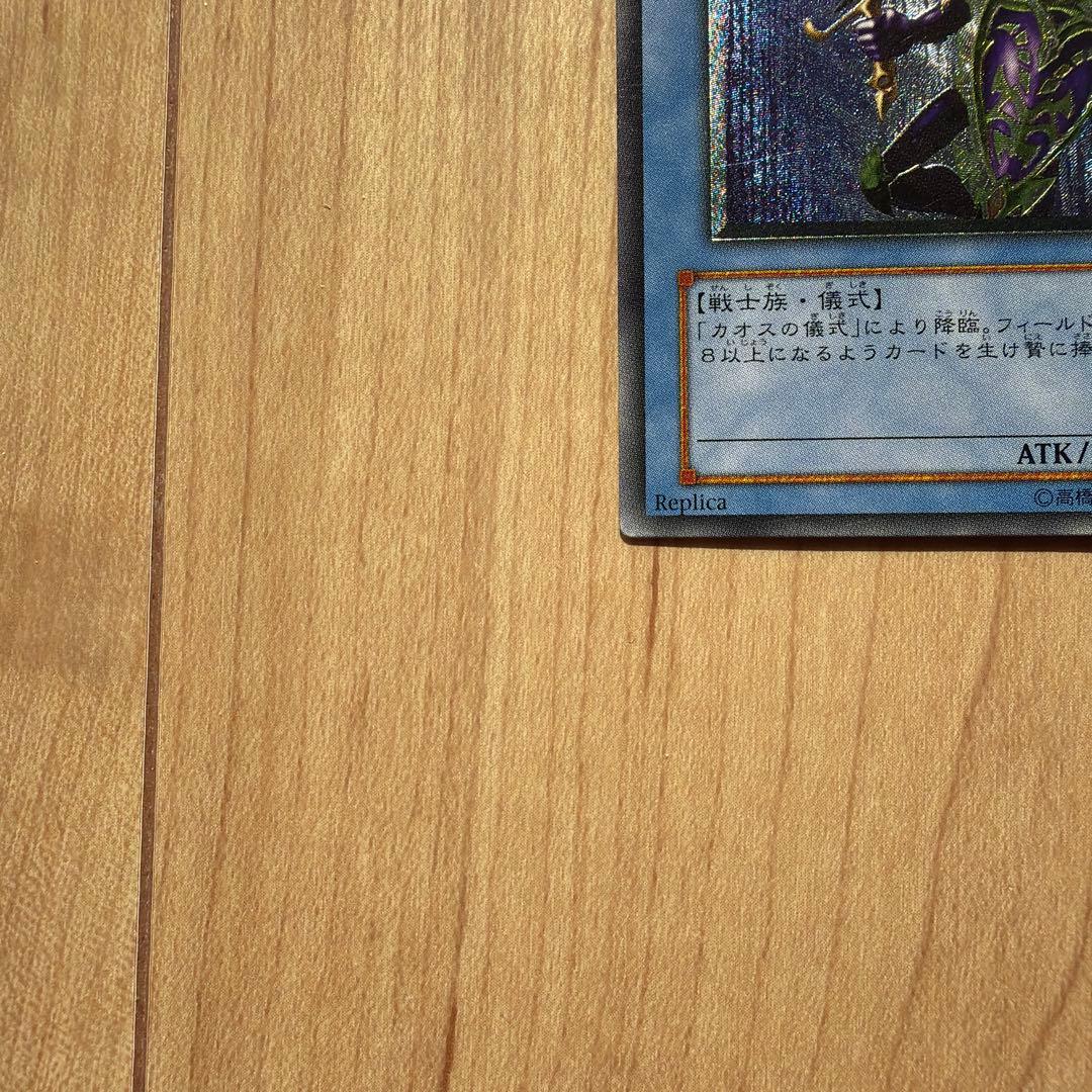 遊戯王　カオスソルジャー　レリーフ　アルティメット