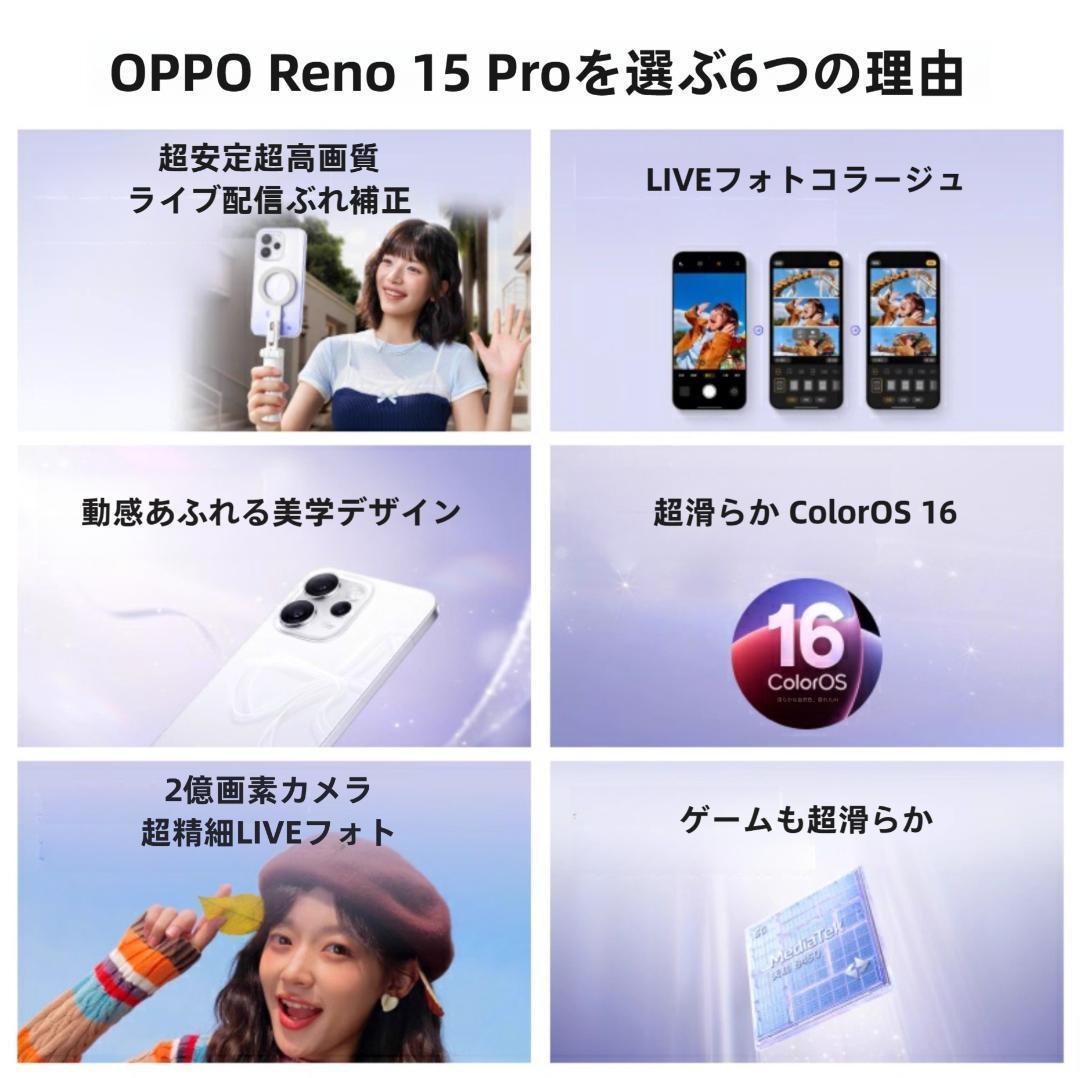 【新品未開封】OPPO Reno 15 Pro 12GB/512GB 中国版