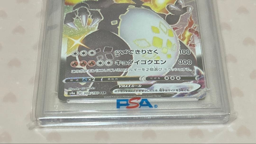 3*o様 PSA10 リザードンVMAX SSR(シャイニースターV)