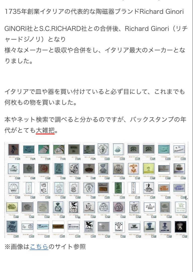 未使用品♡リチャードジノリ カポディモンテ 製陶花小物入れ