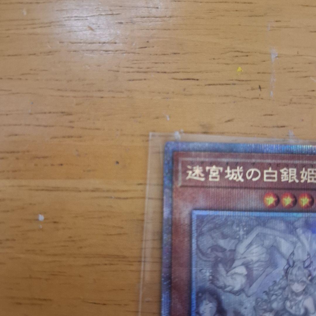 迷宮城の白銀姫 (効果モンスター)