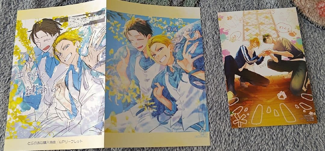 佐々木と宮野　平野と鍵浦　たまらないのは恋なのか　世界一初恋　純情ロマンチカ