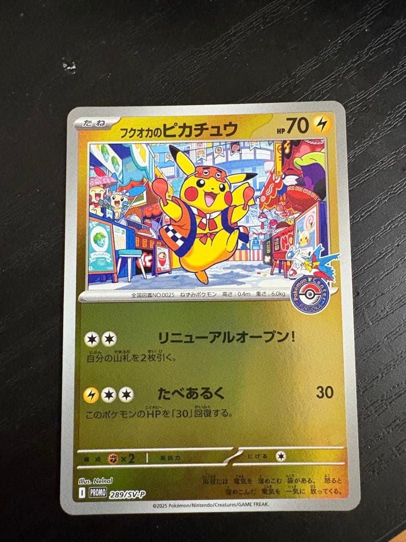 フクオカのピカチュウ　プロモ