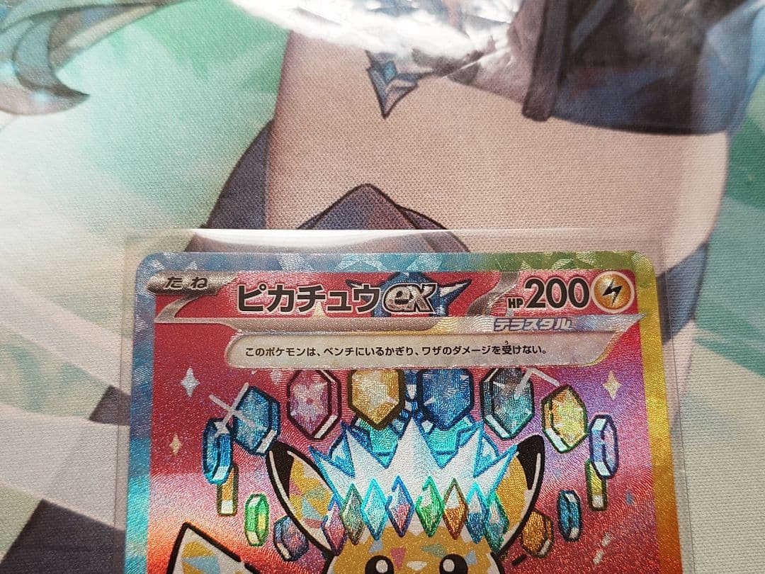 ポケモンカードゲーム　ピカチュウex　SAR　234/193