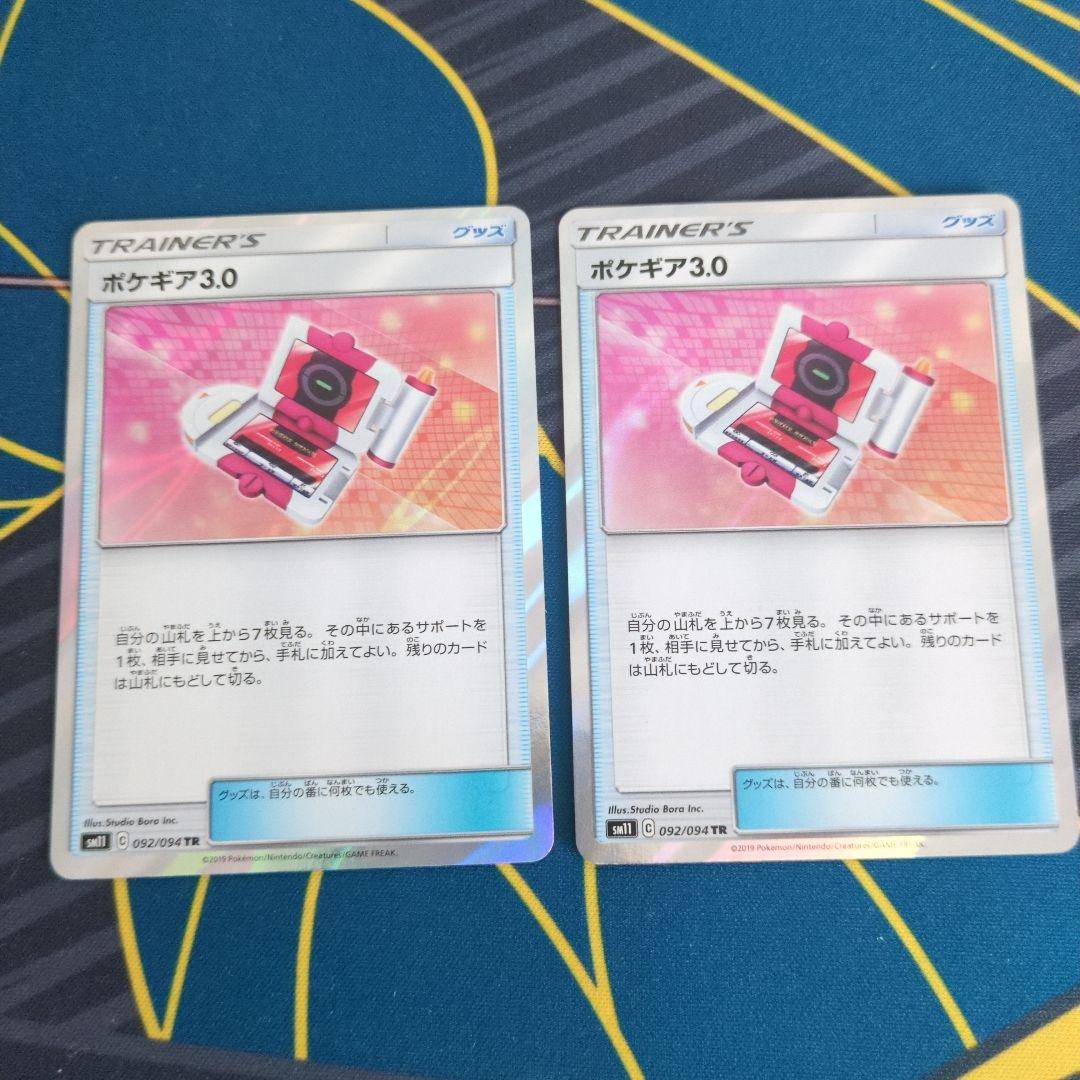 ポケギア3.0　tr