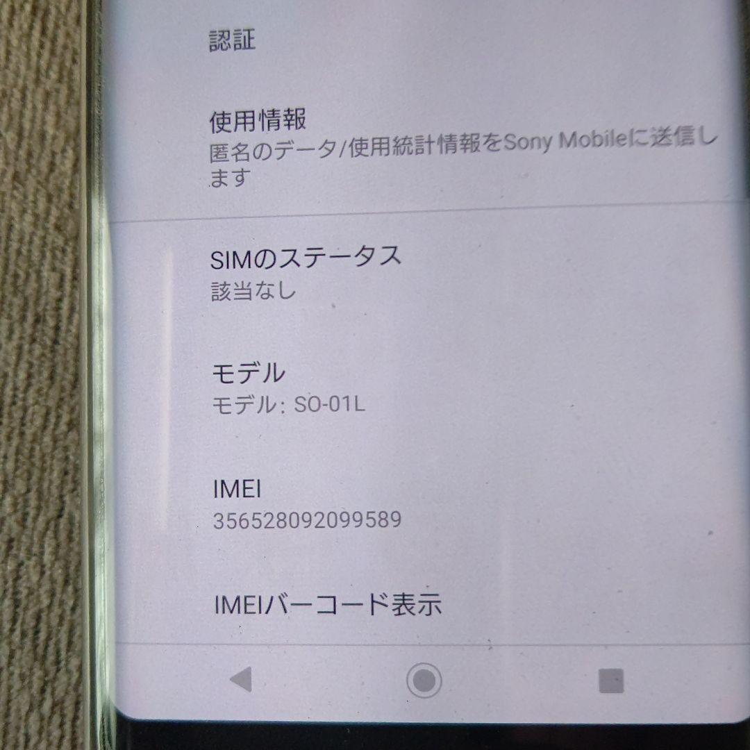 Sony SO-01L スマートフォン 本体