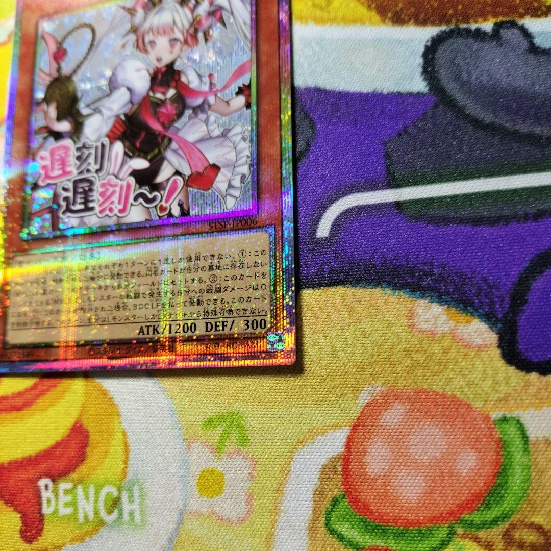 フ*読様 遊戯王　マリスポーンホワイトラビット　プリズマ　スタンプエディション